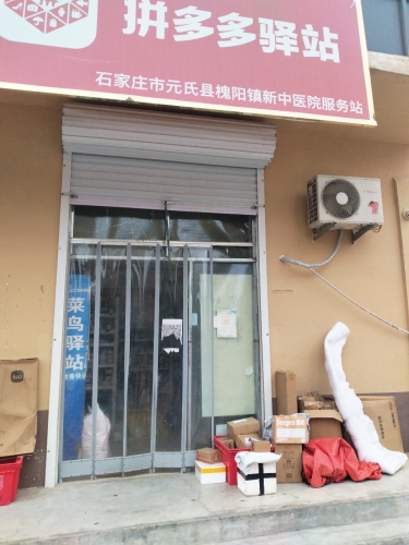 菜鸟驿站(顺丰合作店)