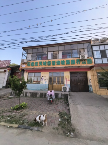 石家庄天域睿智幼教集团齐洽园