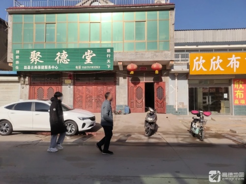 赵县古典保健服务中心