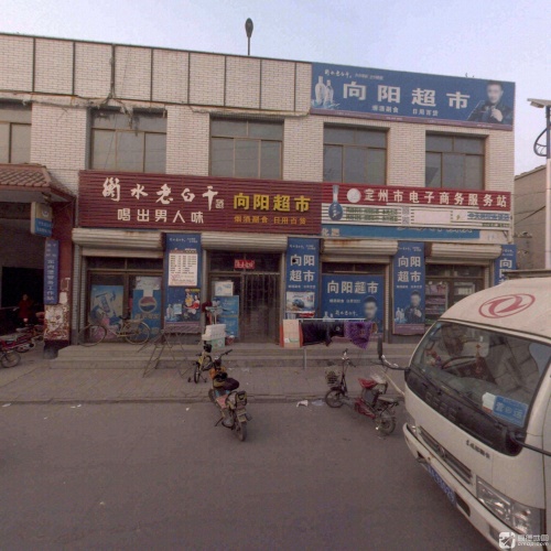 定州市电子商务服务站