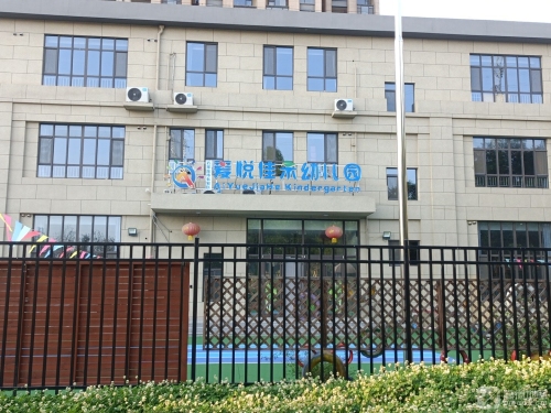 石家庄市长安区爱悦佳禾幼儿园