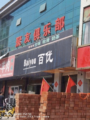 聚友俱乐部