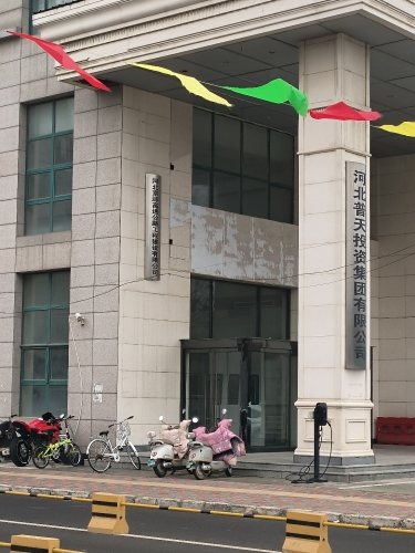 河北京源高速公路工程建设有限公司