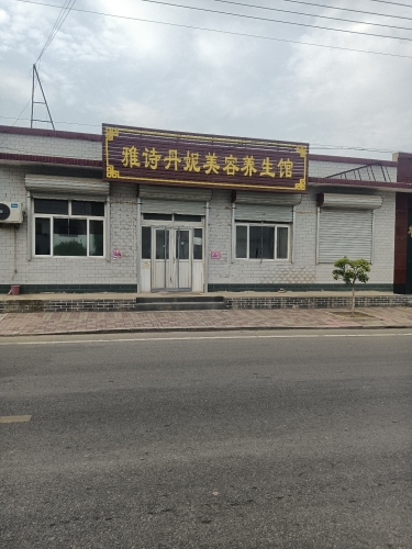雅诗丹妮