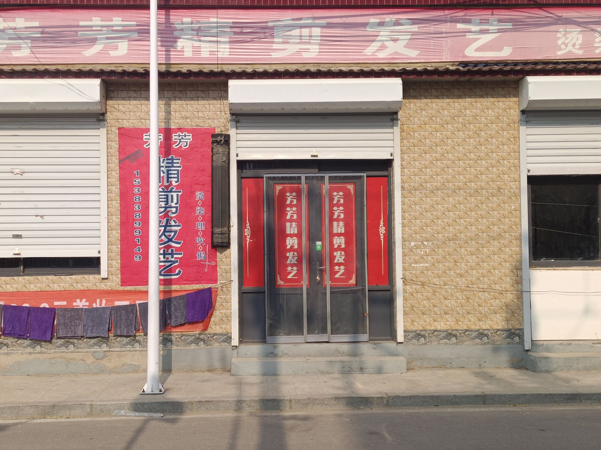 芳芳精剪发艺
