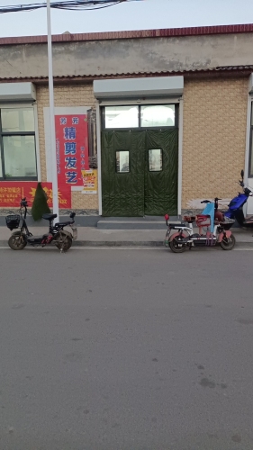芳芳精剪发艺