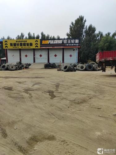 驭王轮胎