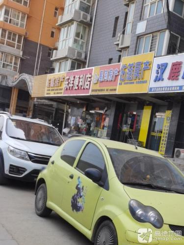 乐洋便利店
