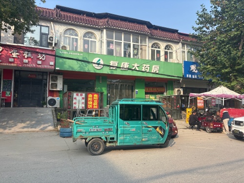 复康大药房(腾飞路店)