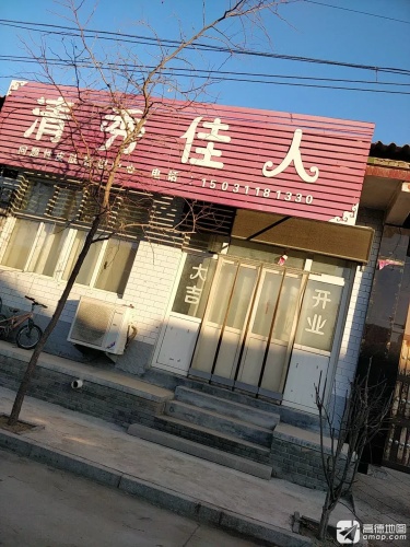 清秀佳人问题性皮肤管理中心