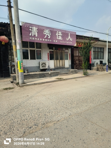 清秀佳人问题性皮肤管理中心