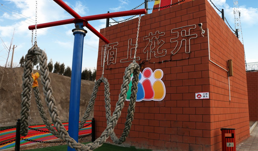 陌上花开亲子乐园