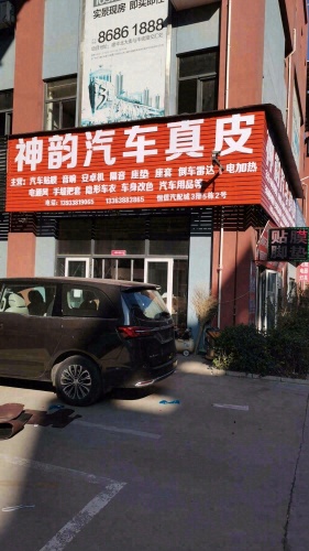 神韵汽车真皮