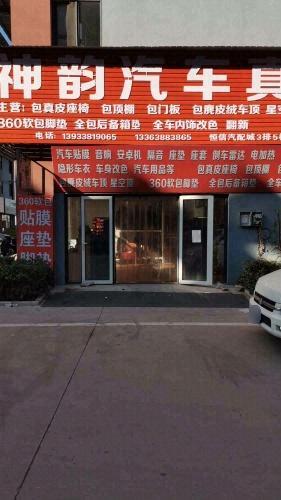 神韵汽车真皮