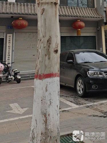 河北晟昌工程项目管理有限公司