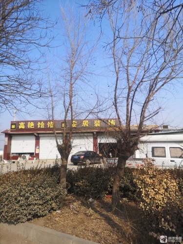 高艳饸饹