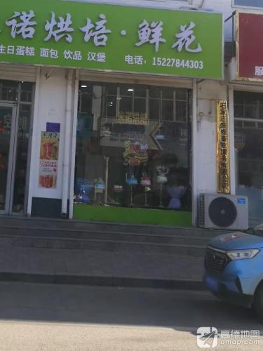 米诺烘焙·鲜花店(中心商街店)