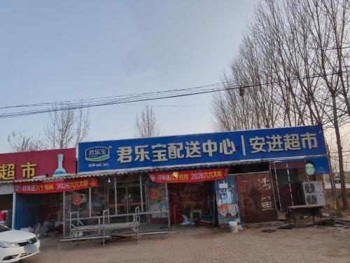 君乐宝配送中心
