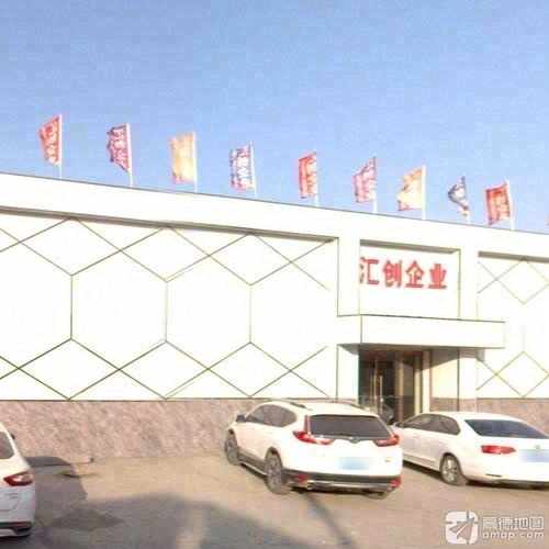 高邑县汇创建材