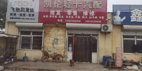 凯伦轻卡汽配