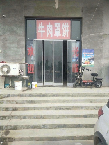 牛肉罩饼