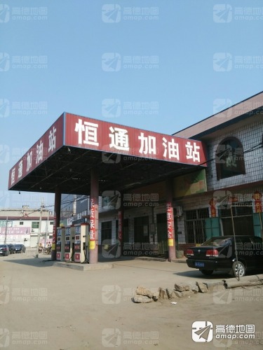 恒通石化加油站(邮电大街)