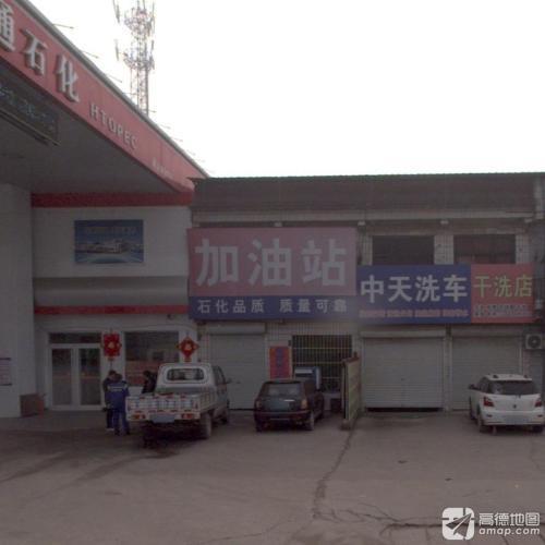 恒通石化加油站(邮电大街)