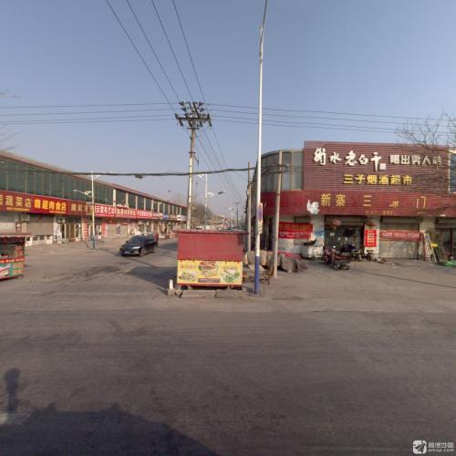 三子烟酒超市