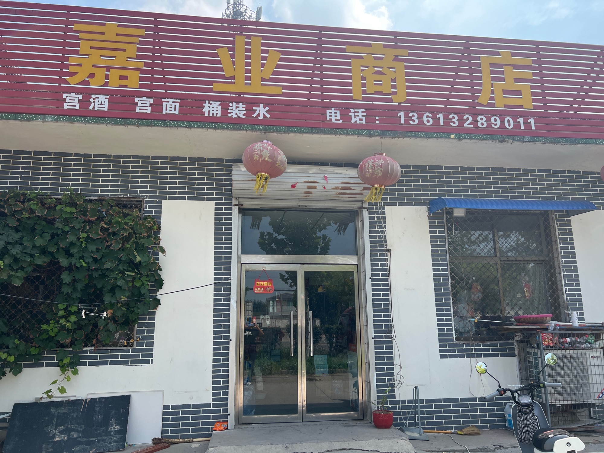 嘉业商店