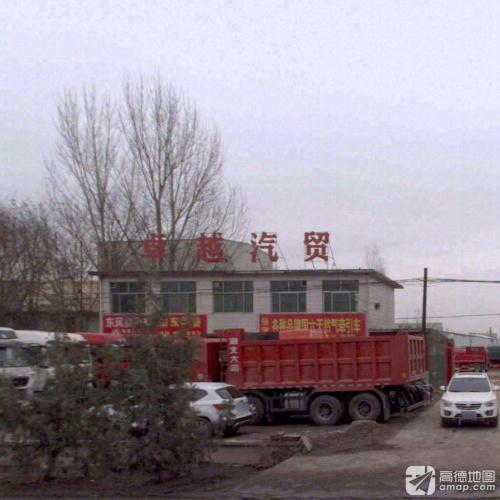 卓越汽贸