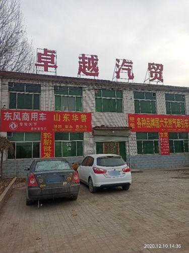 卓越汽贸