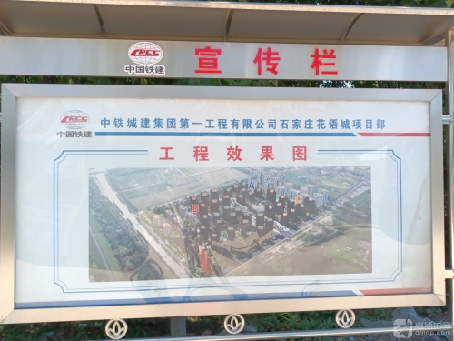 中国铁建花语城中铁十七局项目部