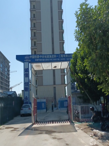 中国铁建花语城中铁十七局项目部