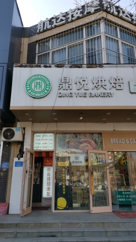 航达按摩(天然城店)