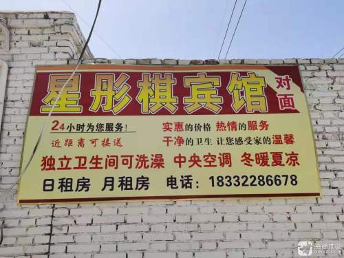 石家庄星彤棋旅馆