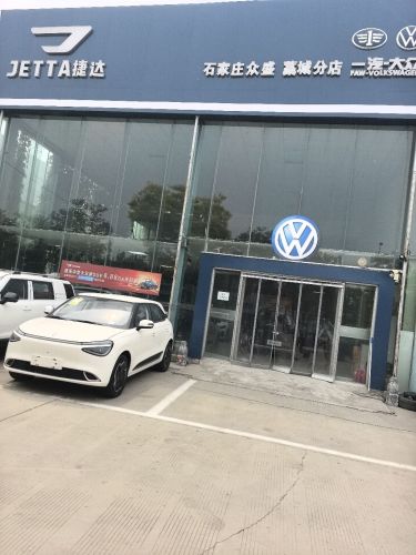 一汽大众捷达藁城体验店