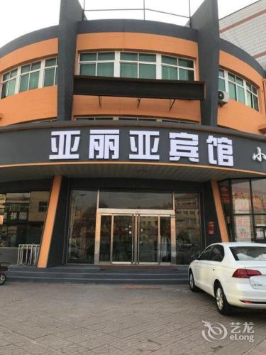 辛集亚丽亚宾馆(中医院店)