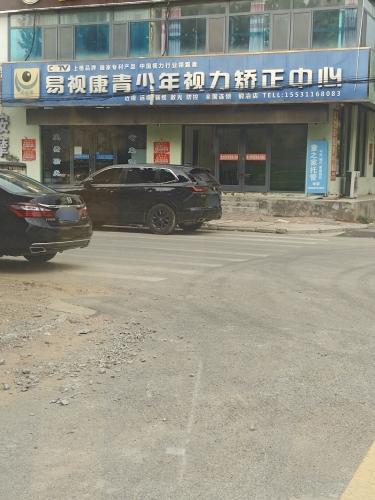 易视康青少年视力矫正中心(铜冶店)