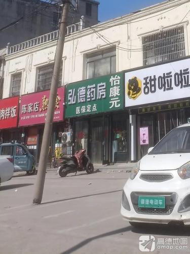 陈家店熟食(清馨花园店)