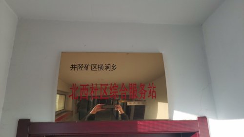 人社社保服务窗口(横涧乡北西社区综合服务站)