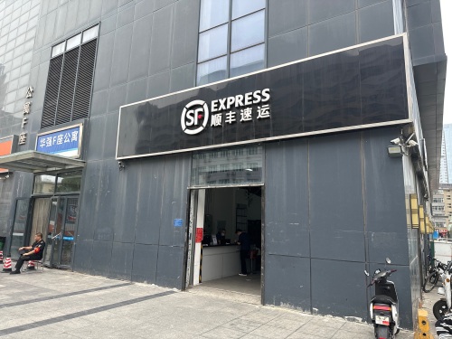 顺丰速运(华强广场店)