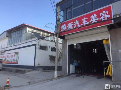 焕新汽车美容
