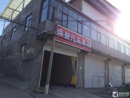 焕新汽车美容