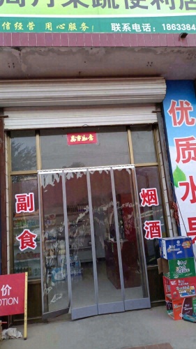周丹果蔬便利店