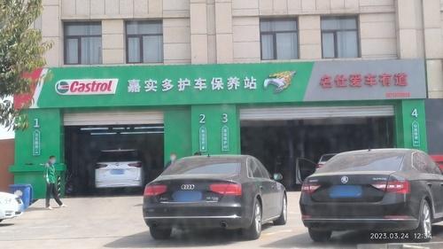 名仕爱车有道(炼油厂店)
