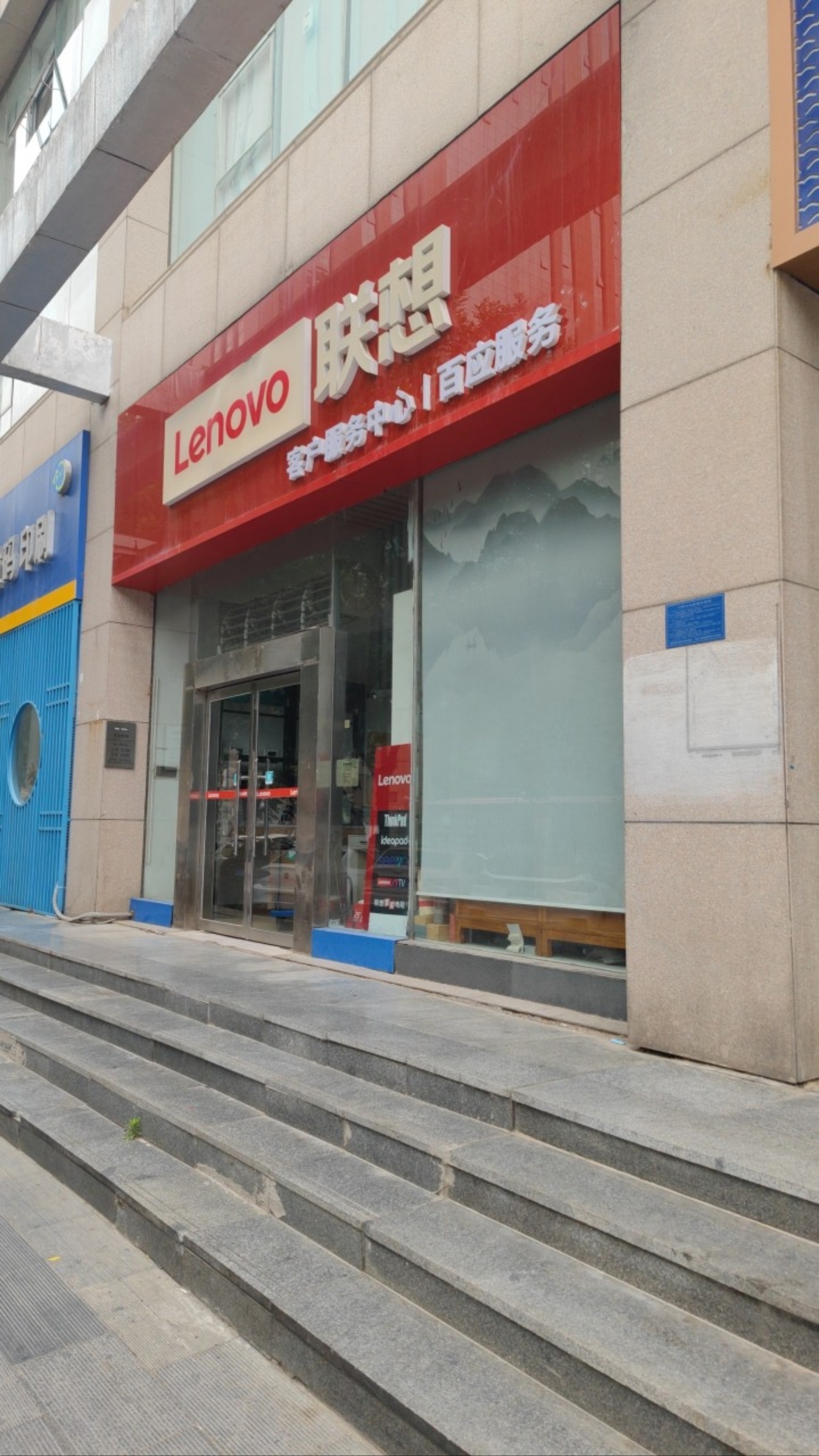 联想客户服务中心(百应新华路店)