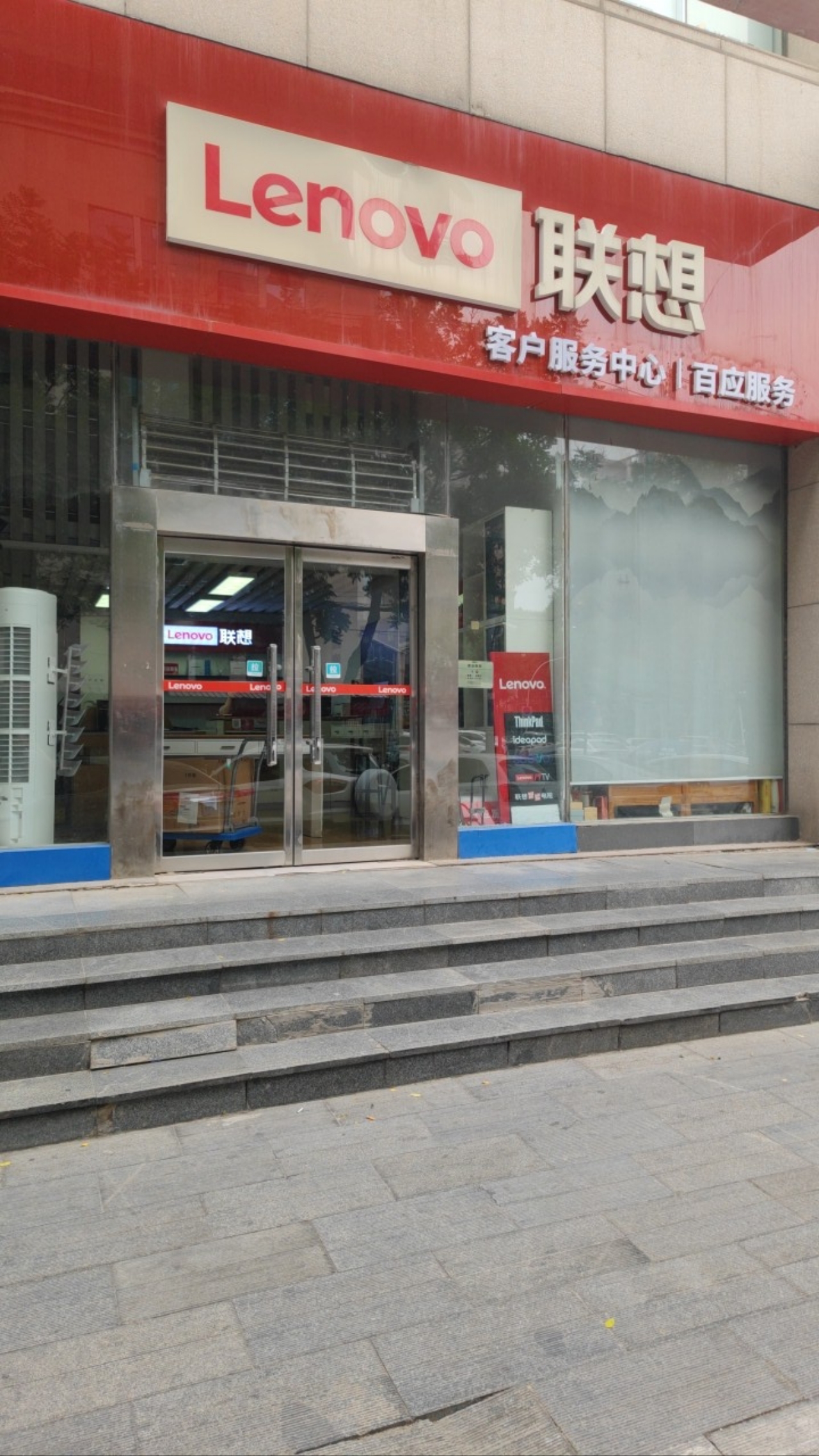 联想客户服务中心(百应新华路店)