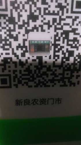 新良农资