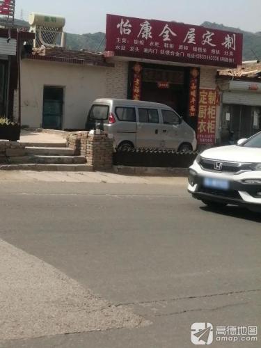 怡康全屋定制
