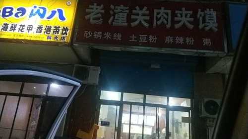 山西面馆家常菜
